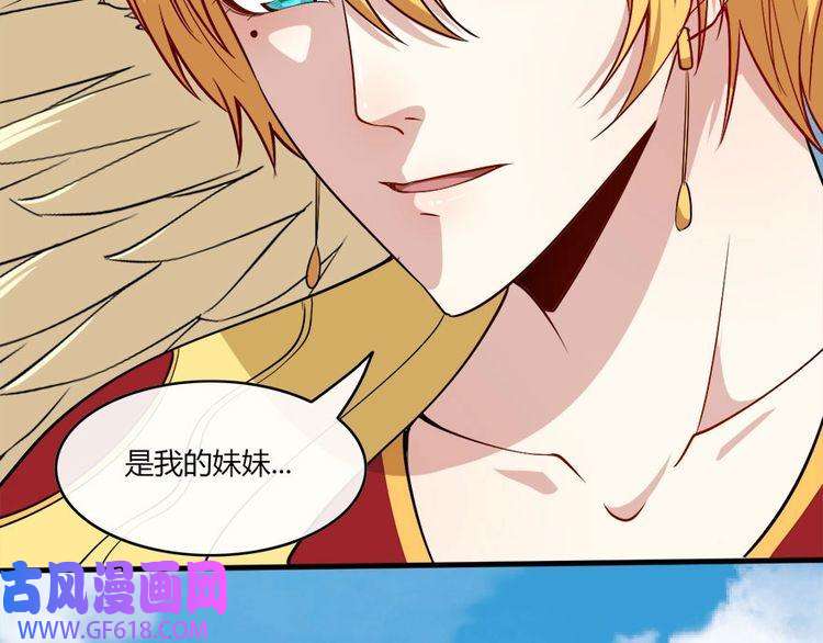 魔尊奶爸第102话 朱雀金乌