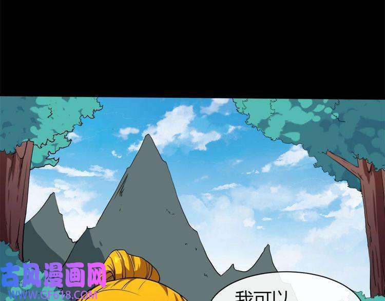 魔尊奶爸第102话 朱雀金乌