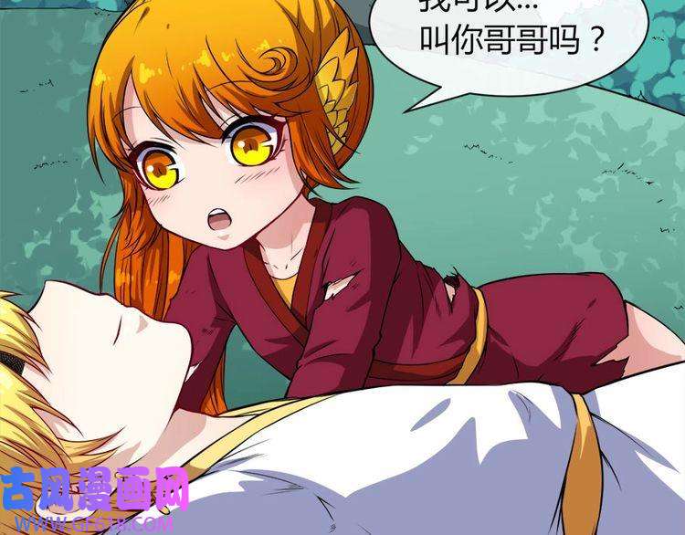 魔尊奶爸第102话 朱雀金乌