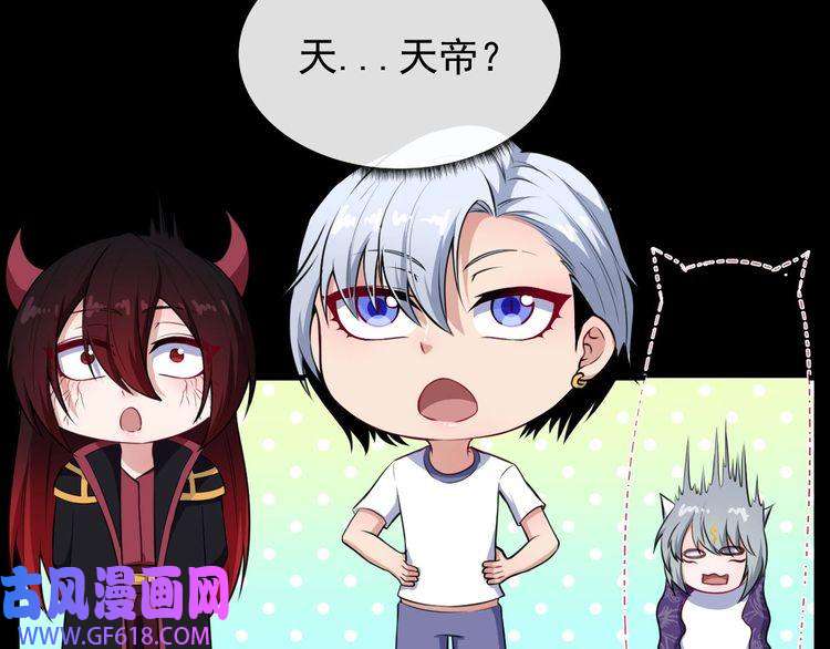 魔尊奶爸第113话 出发，天界！