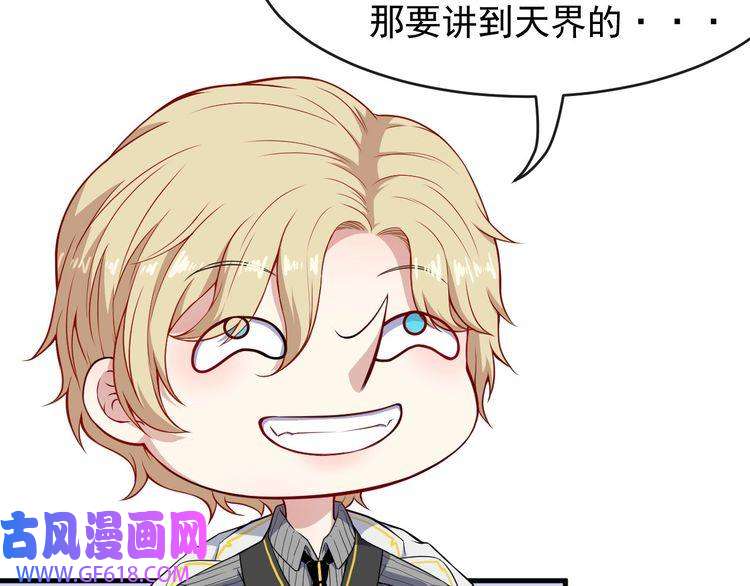 魔尊奶爸第114话 不一样的天界