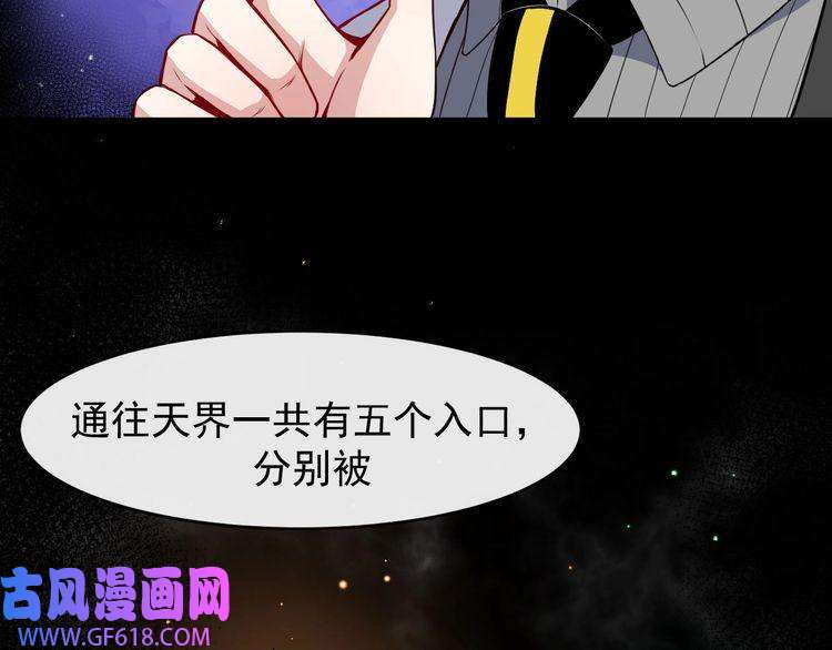 魔尊奶爸第114话 不一样的天界