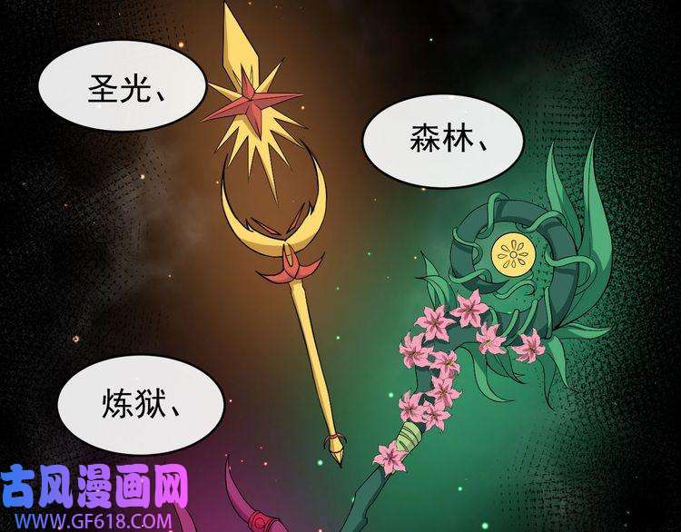 魔尊奶爸第114话 不一样的天界