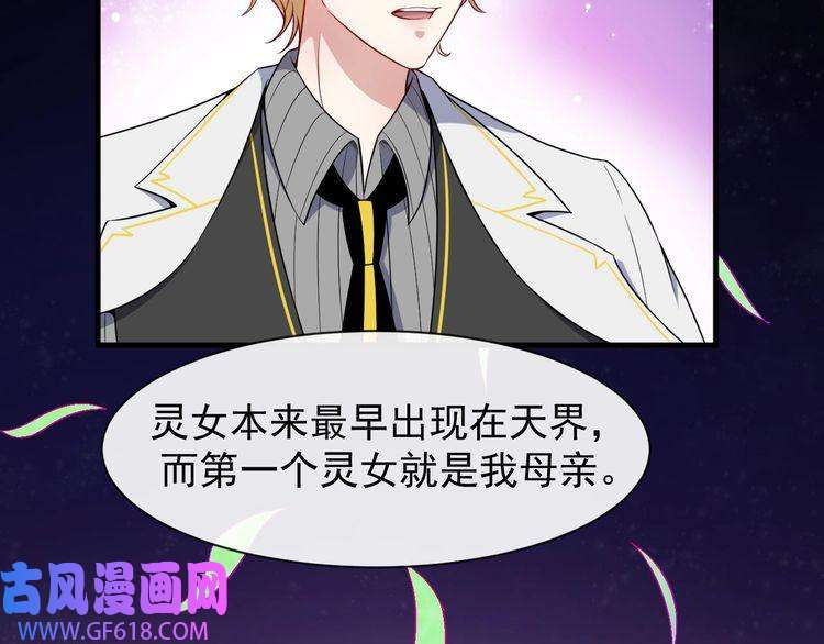 魔尊奶爸第115话 灵女的真相