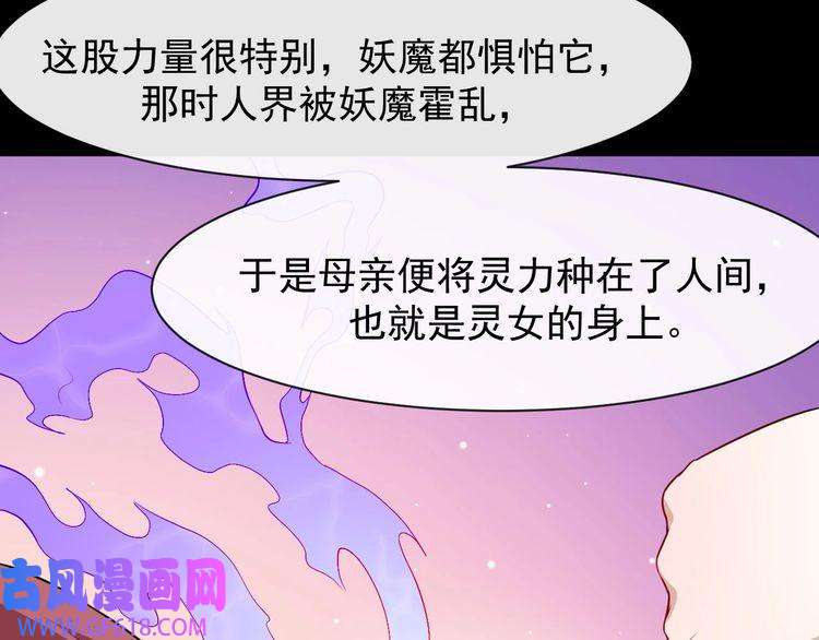 魔尊奶爸第115话 灵女的真相