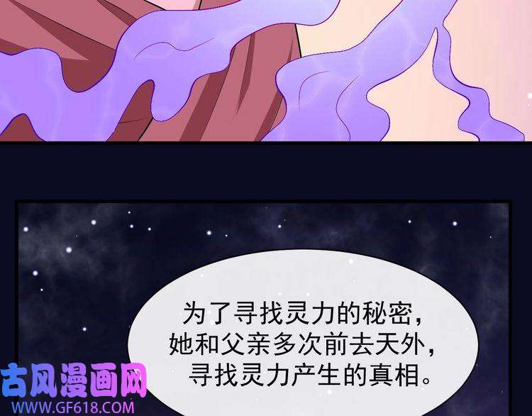 魔尊奶爸第115话 灵女的真相