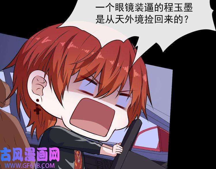 魔尊奶爸第117话 挑衅