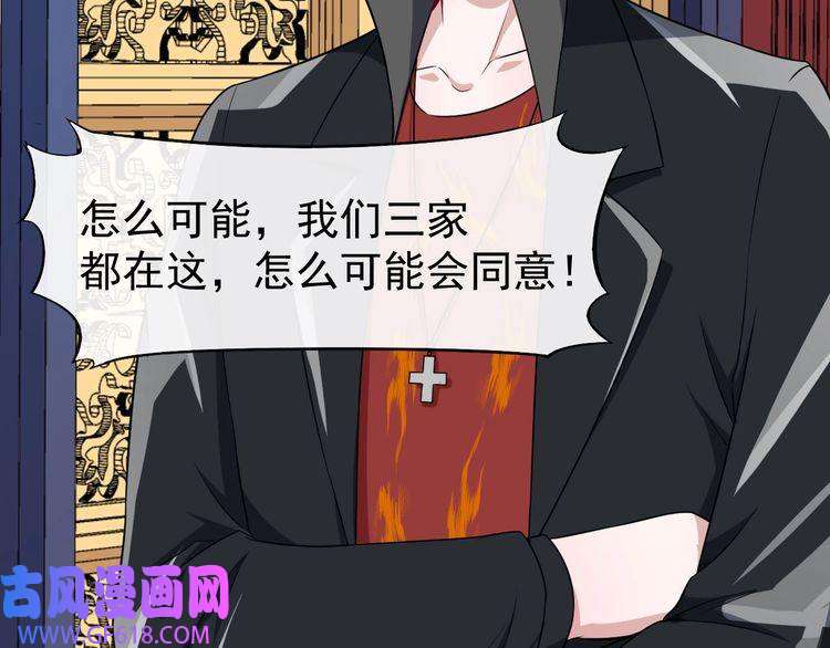 魔尊奶爸第117话 挑衅