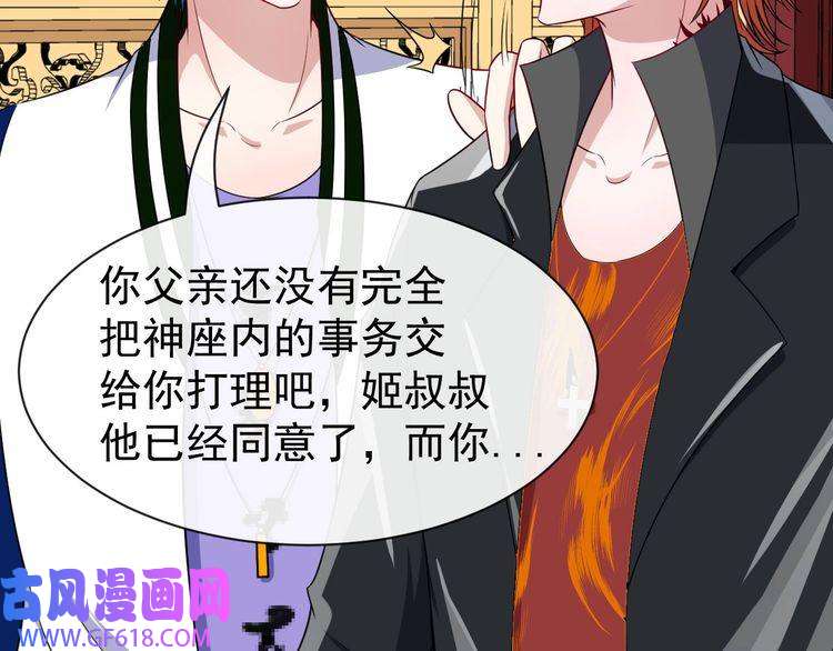 魔尊奶爸第117话 挑衅