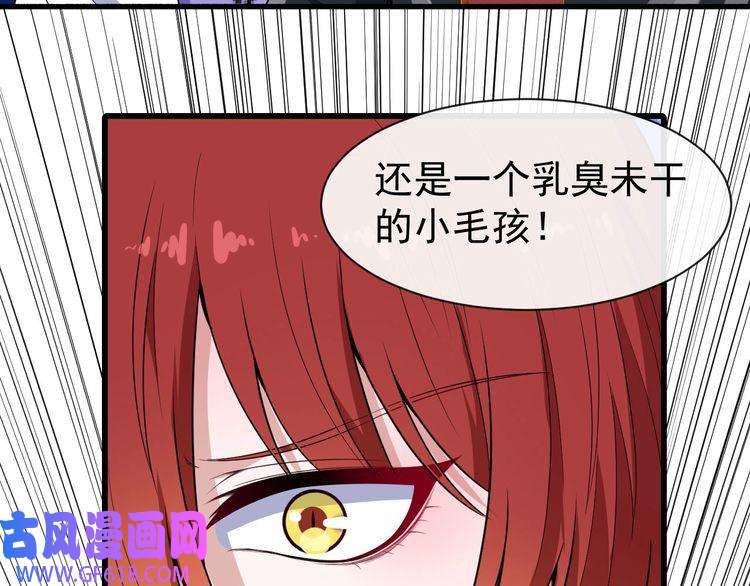 魔尊奶爸第117话 挑衅