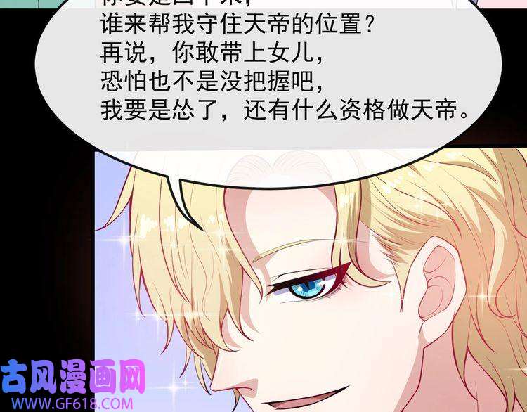 魔尊奶爸第117话 挑衅