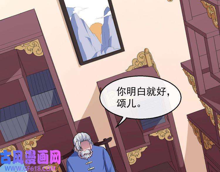 魔尊奶爸第118话 自大的佐域