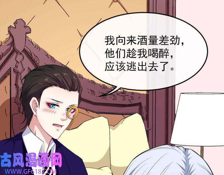 魔尊奶爸第118话 自大的佐域