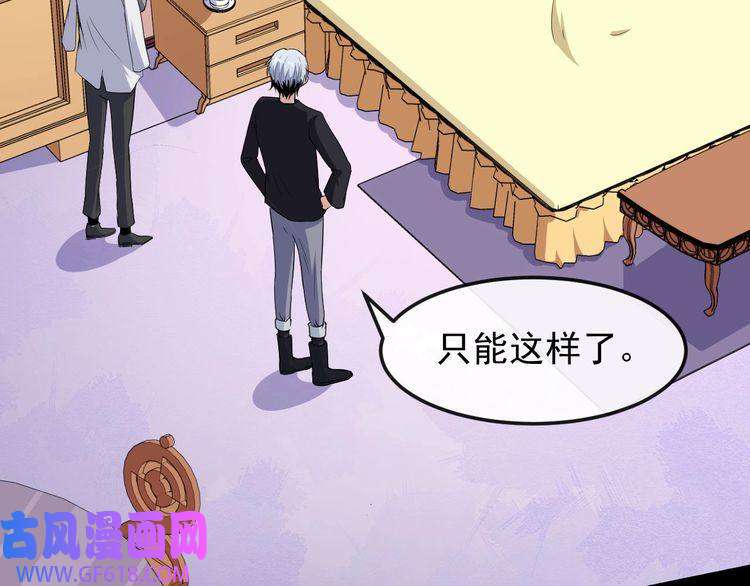 魔尊奶爸第118话 自大的佐域