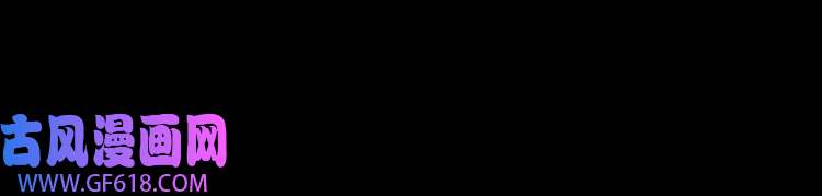 魔尊奶爸第118话 自大的佐域