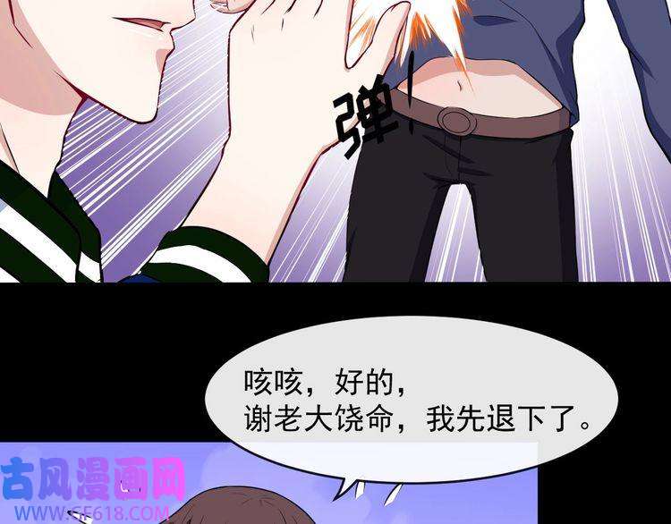 魔尊奶爸第118话 自大的佐域