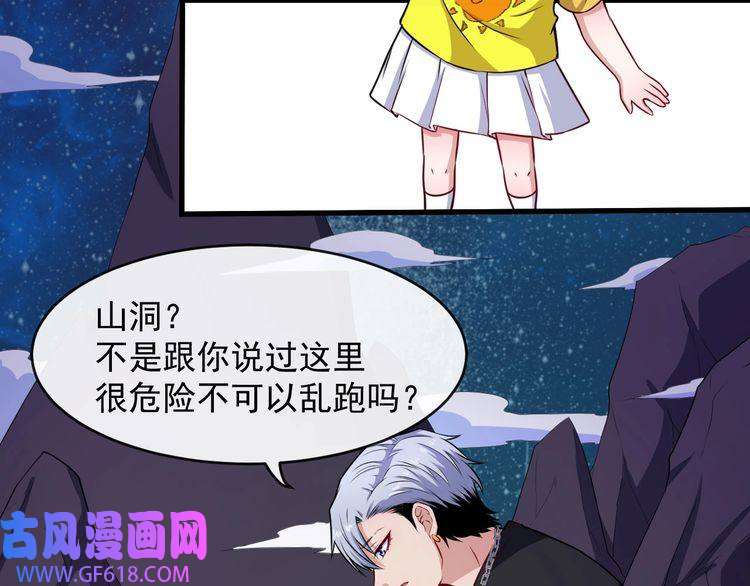 魔尊奶爸第119话 神秘山洞