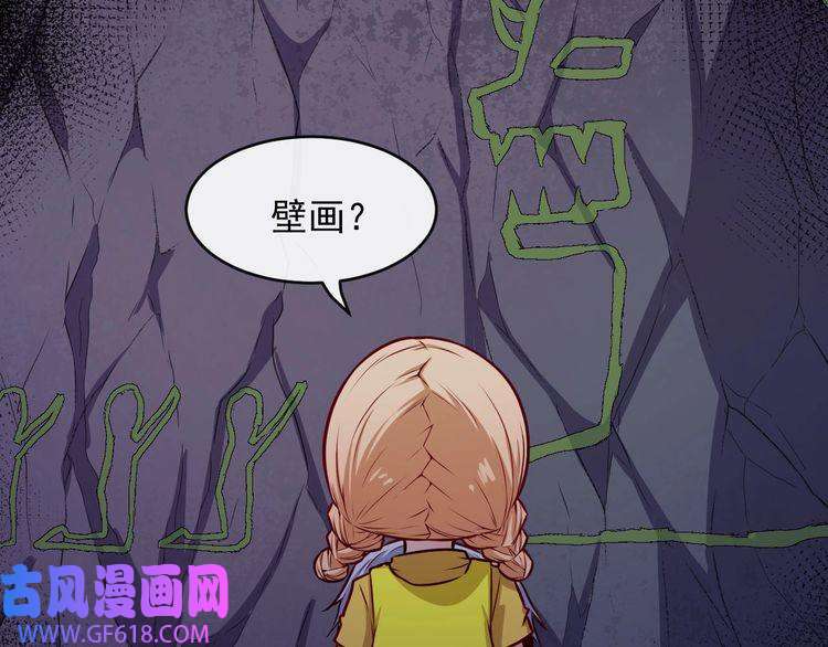 魔尊奶爸第119话 神秘山洞