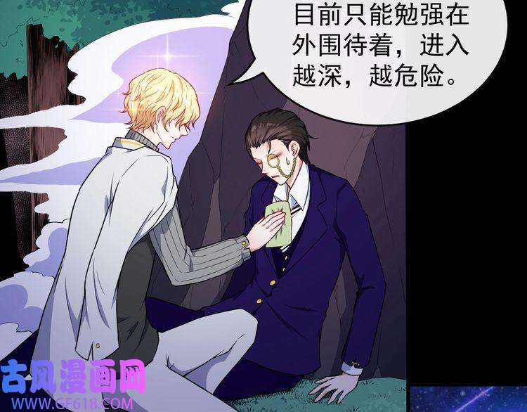 魔尊奶爸第119话 神秘山洞