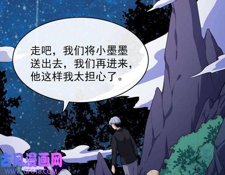 魔尊奶爸第119话 神秘山洞