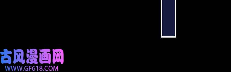 魔尊奶爸第119话 神秘山洞