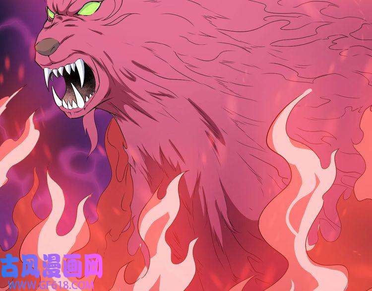 魔尊奶爸第121话 发狂的妖兽