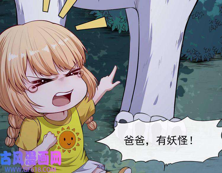 魔尊奶爸第121话 发狂的妖兽