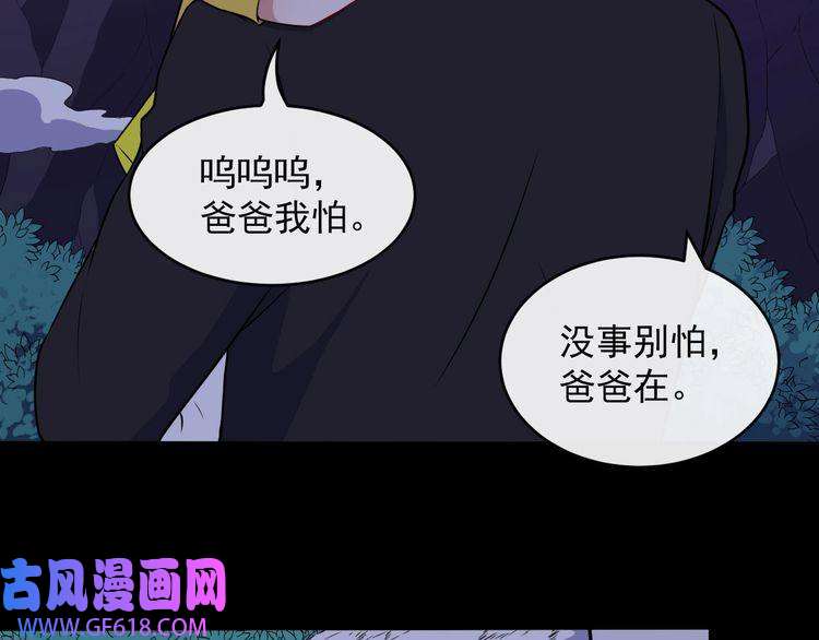 魔尊奶爸第121话 发狂的妖兽