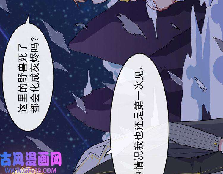 魔尊奶爸第121话 发狂的妖兽