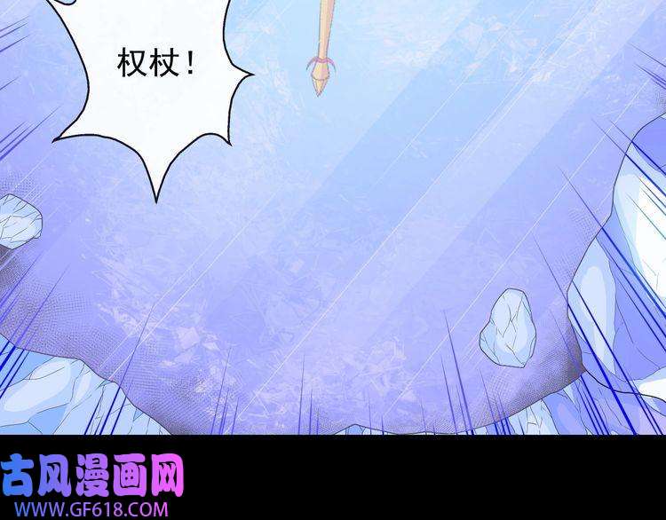 魔尊奶爸第124话 圣光权杖