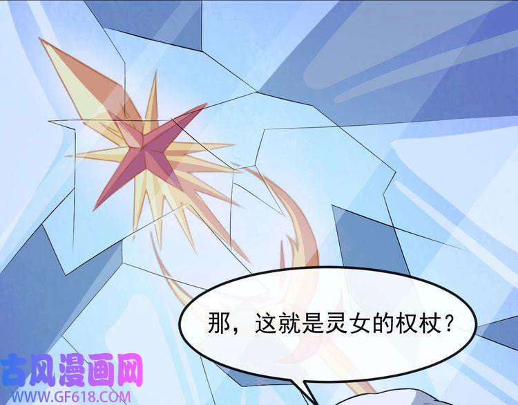 魔尊奶爸第124话 圣光权杖