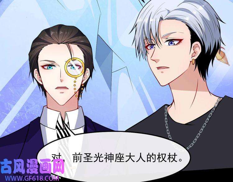 魔尊奶爸第124话 圣光权杖