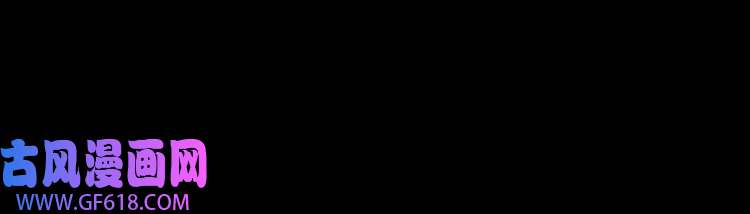 魔尊奶爸第125话 天帝认真了