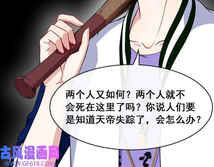 魔尊奶爸第125话 天帝认真了