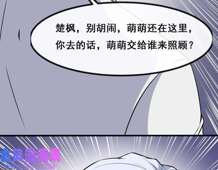 魔尊奶爸第128话 决裂