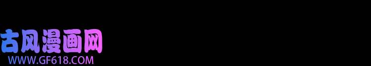 魔尊奶爸第128话 决裂