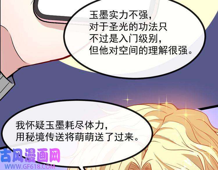 魔尊奶爸第128话 决裂