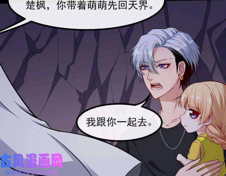 魔尊奶爸第128话 决裂