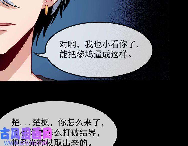 魔尊奶爸第130话 破势