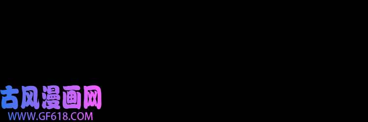 魔尊奶爸第130话 破势