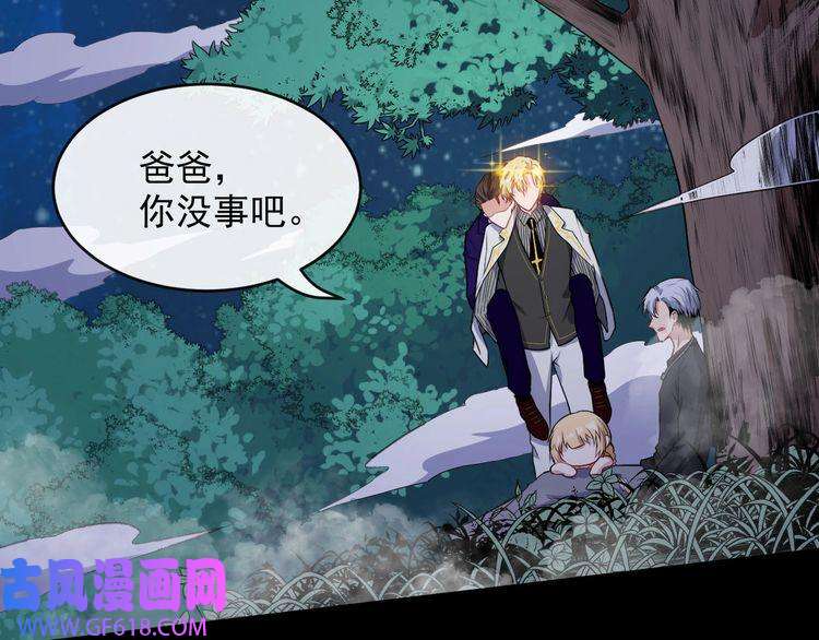 魔尊奶爸第131话 黑化