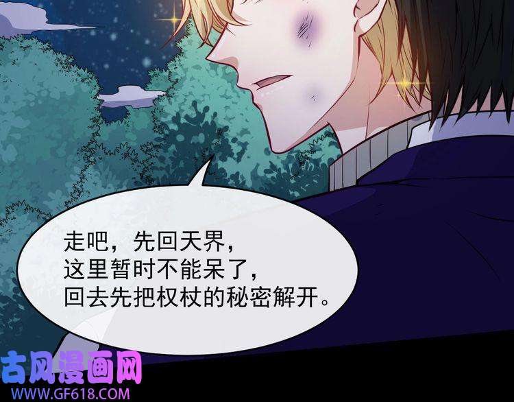 魔尊奶爸第131话 黑化