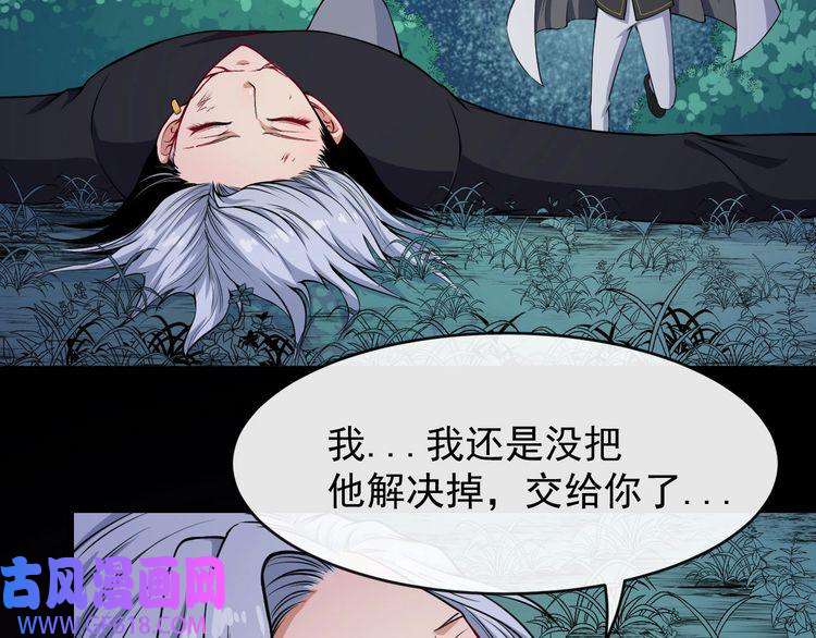 魔尊奶爸第131话 黑化