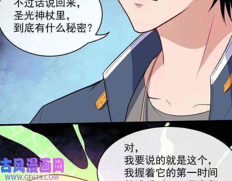 魔尊奶爸第132话 初代灵女