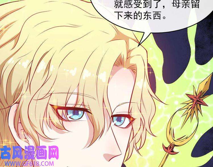 魔尊奶爸第132话 初代灵女