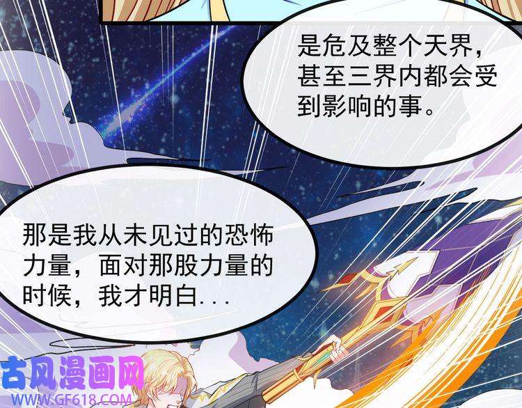 魔尊奶爸第132话 初代灵女