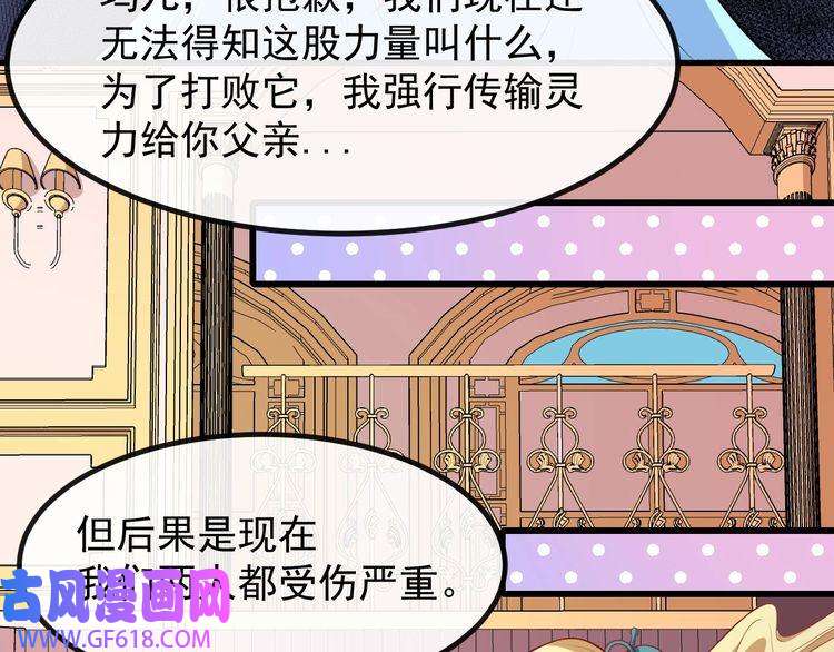 魔尊奶爸第132话 初代灵女