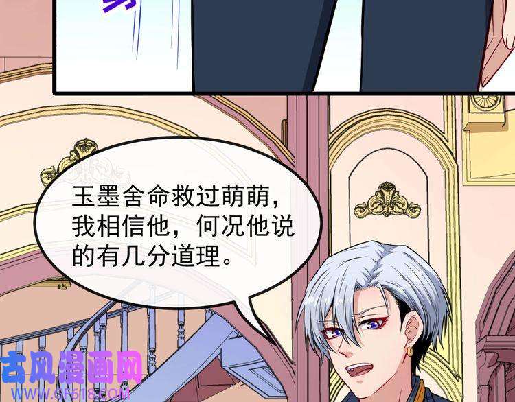 魔尊奶爸第133话 再会