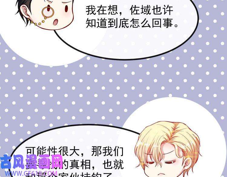 魔尊奶爸第133话 再会