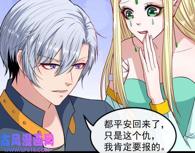 魔尊奶爸第133话 再会